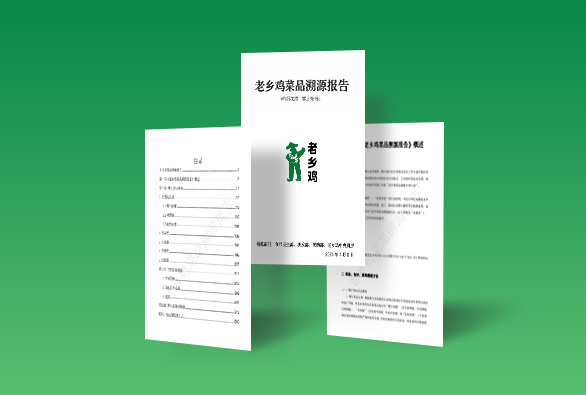 Lao Xiang Ji Dish Traceability Report