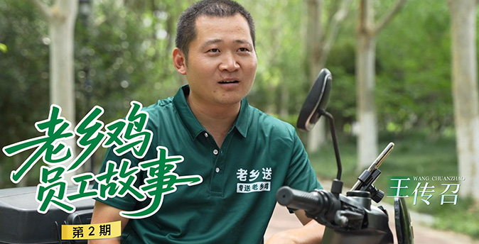 Episode: Wang Chuanzhao