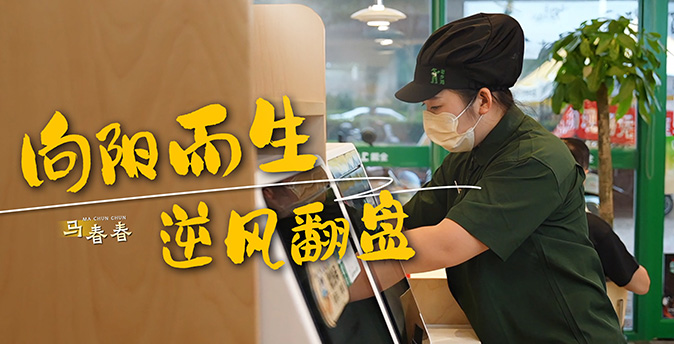 Episode: Ma Chunchun