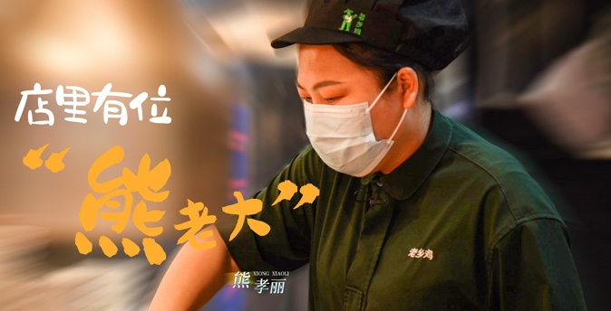 Episode: Xiong Xiaoli